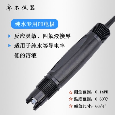 工業(yè)PH計(jì)探頭 工業(yè)PH計(jì)探頭